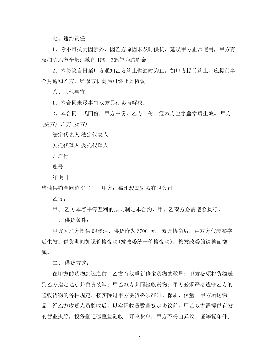 柴油供销合同2_第2页