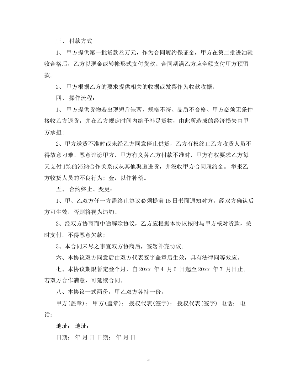 柴油供销合同2_第3页