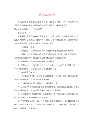 柴油供销合同2