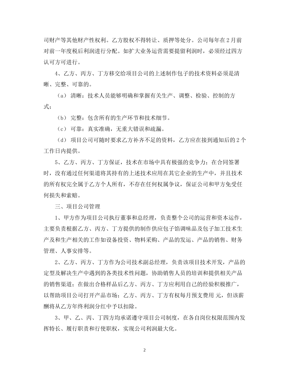 技术入股合作合同书范本_第2页