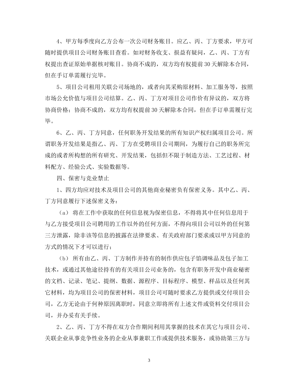 技术入股合作合同书范本_第3页