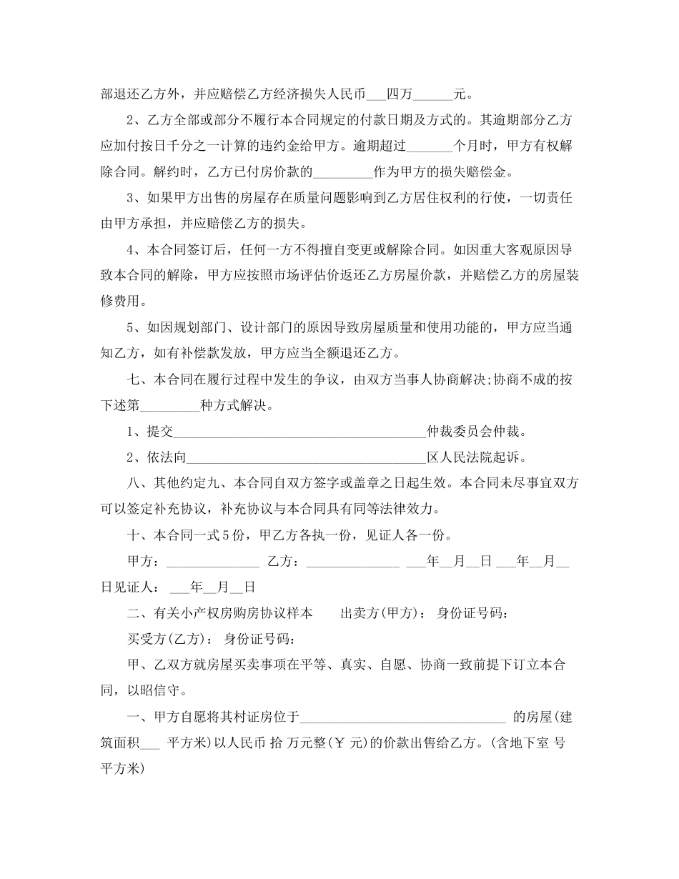 有关小产权房购房协议样本_第2页