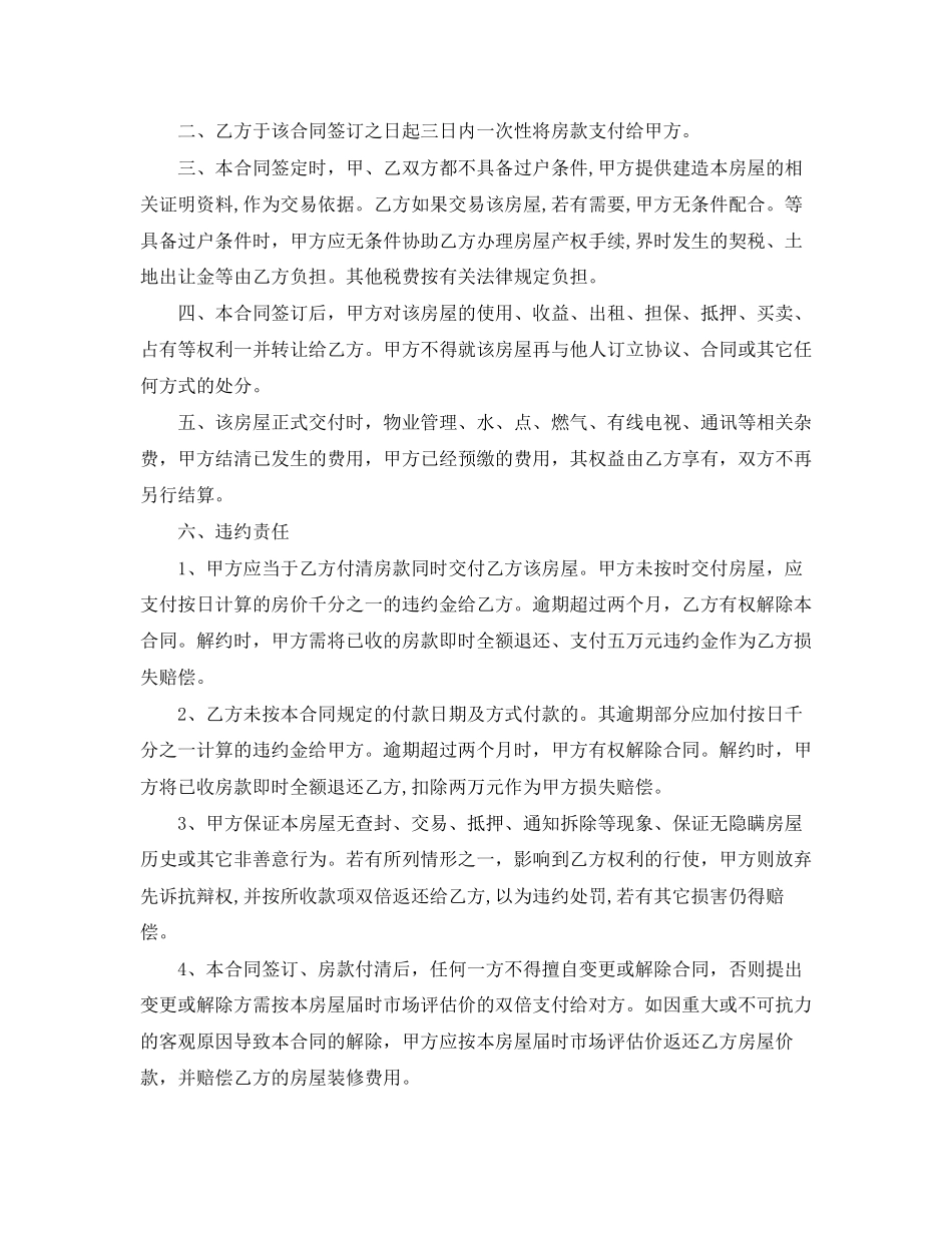 有关小产权房购房协议样本_第3页