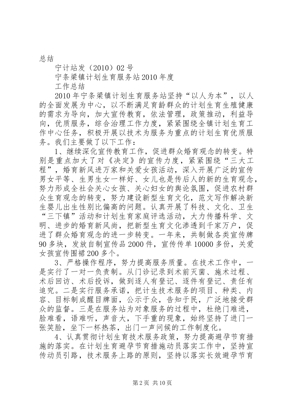 卫生计生个人工作总结_第2页
