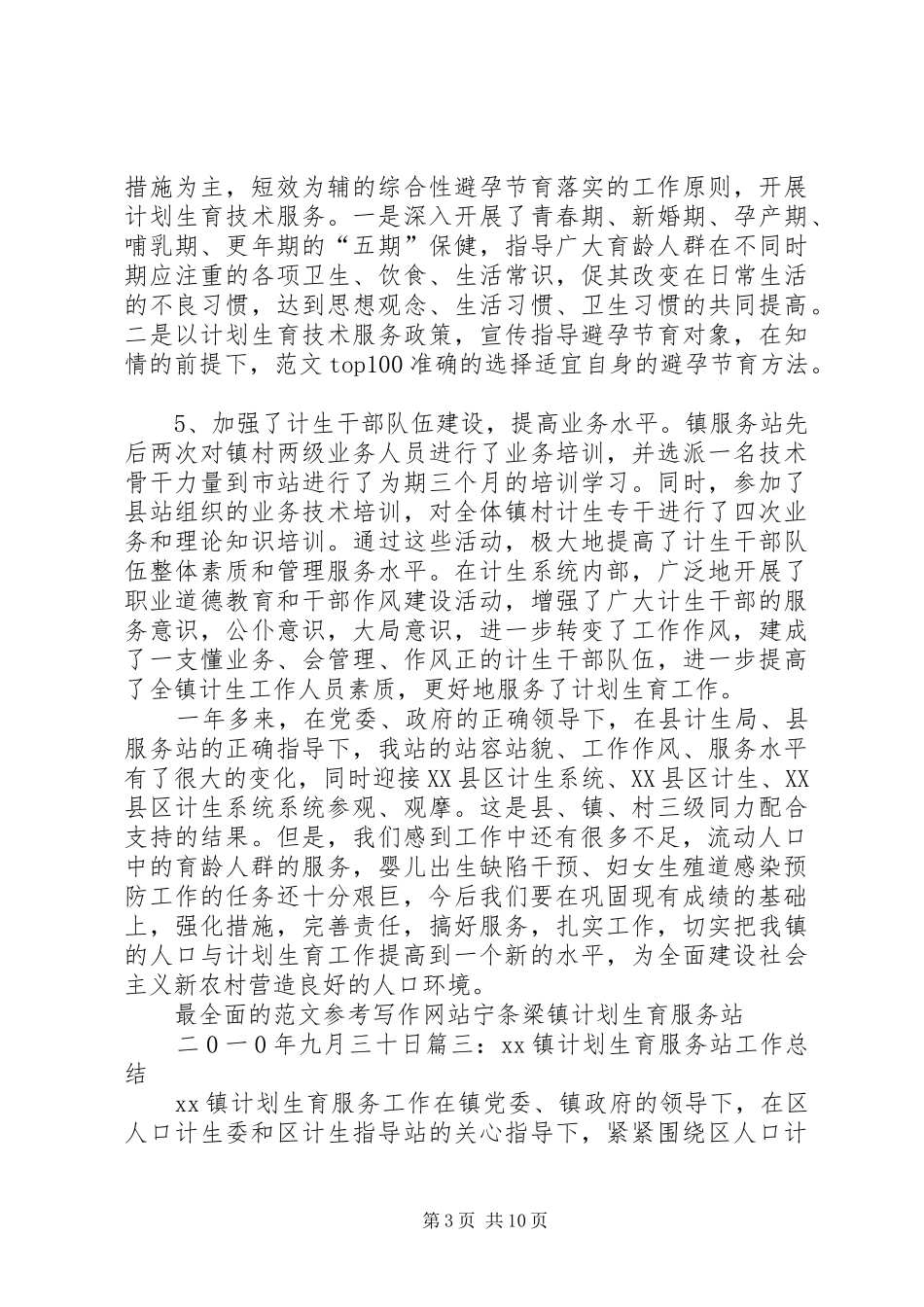 卫生计生个人工作总结_第3页