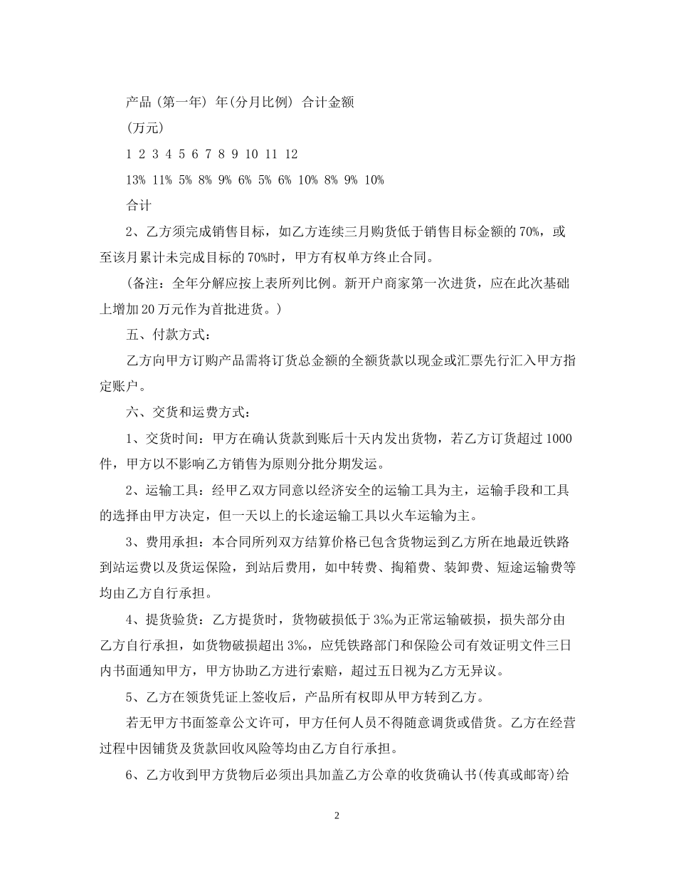 茶叶购销合同格式2_第2页