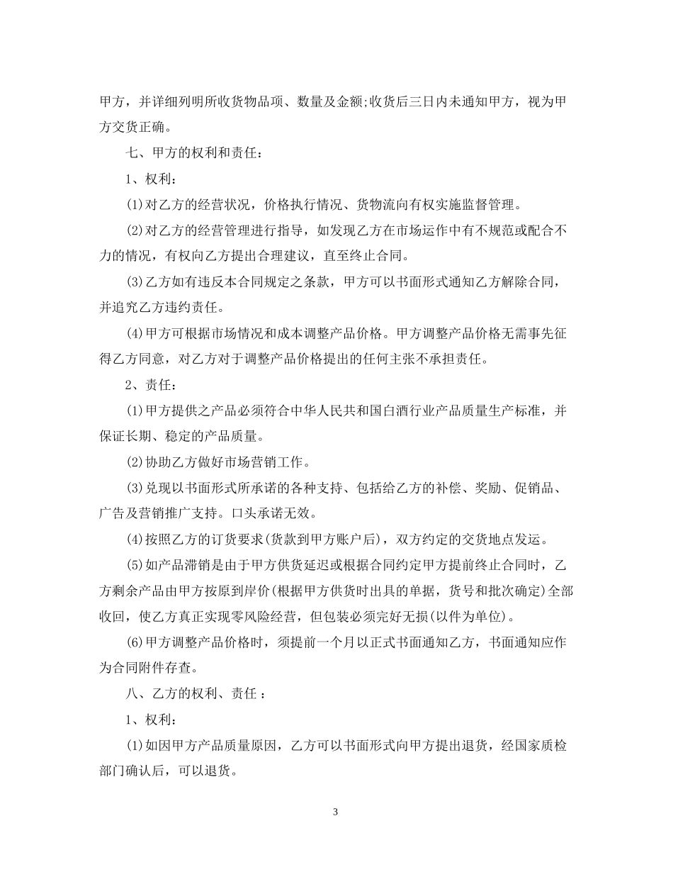 茶叶购销合同格式2_第3页