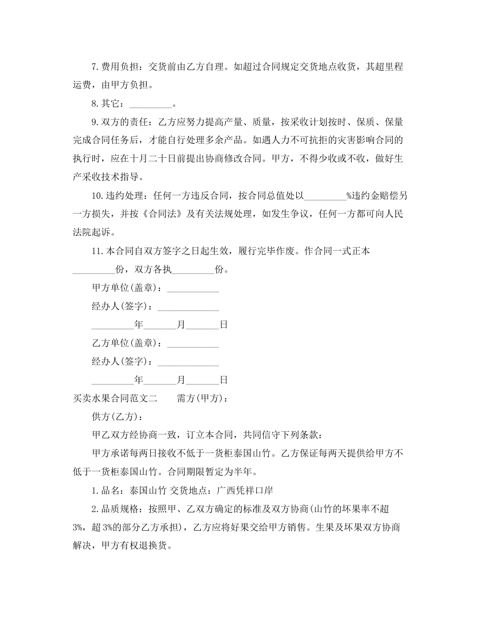 买卖水果合同格式_第2页