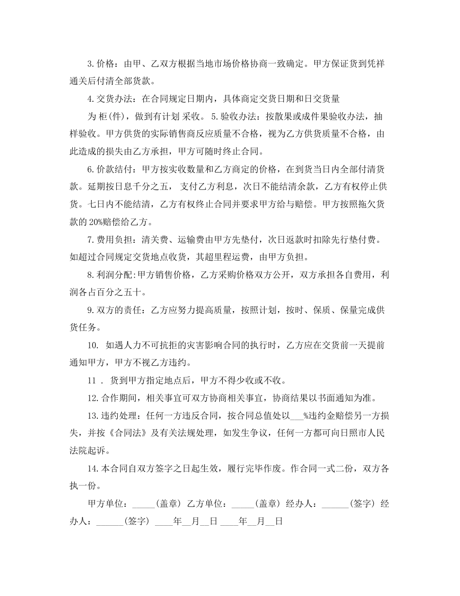 买卖水果合同格式_第3页