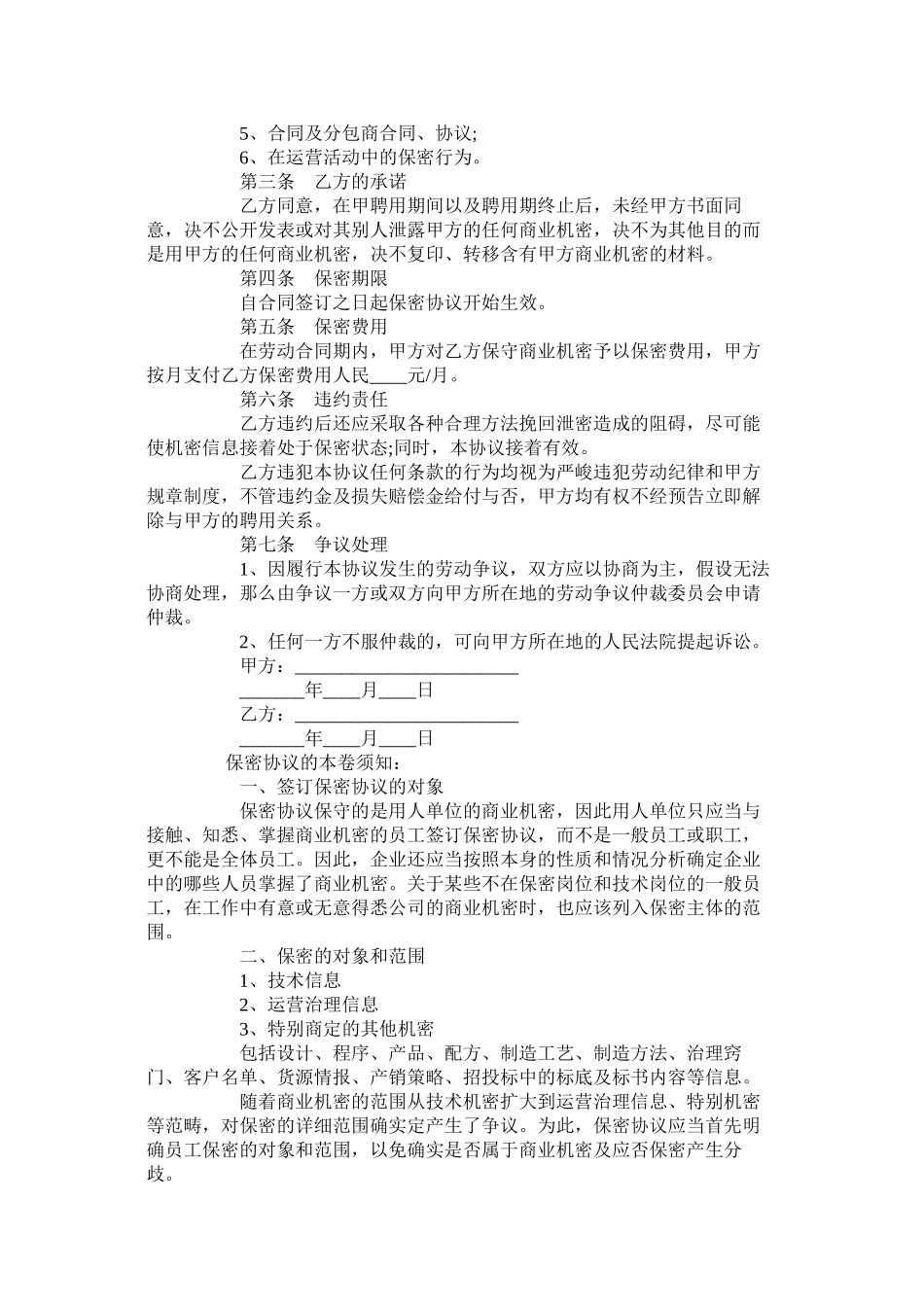 财务员保密合同范本通用版_第2页