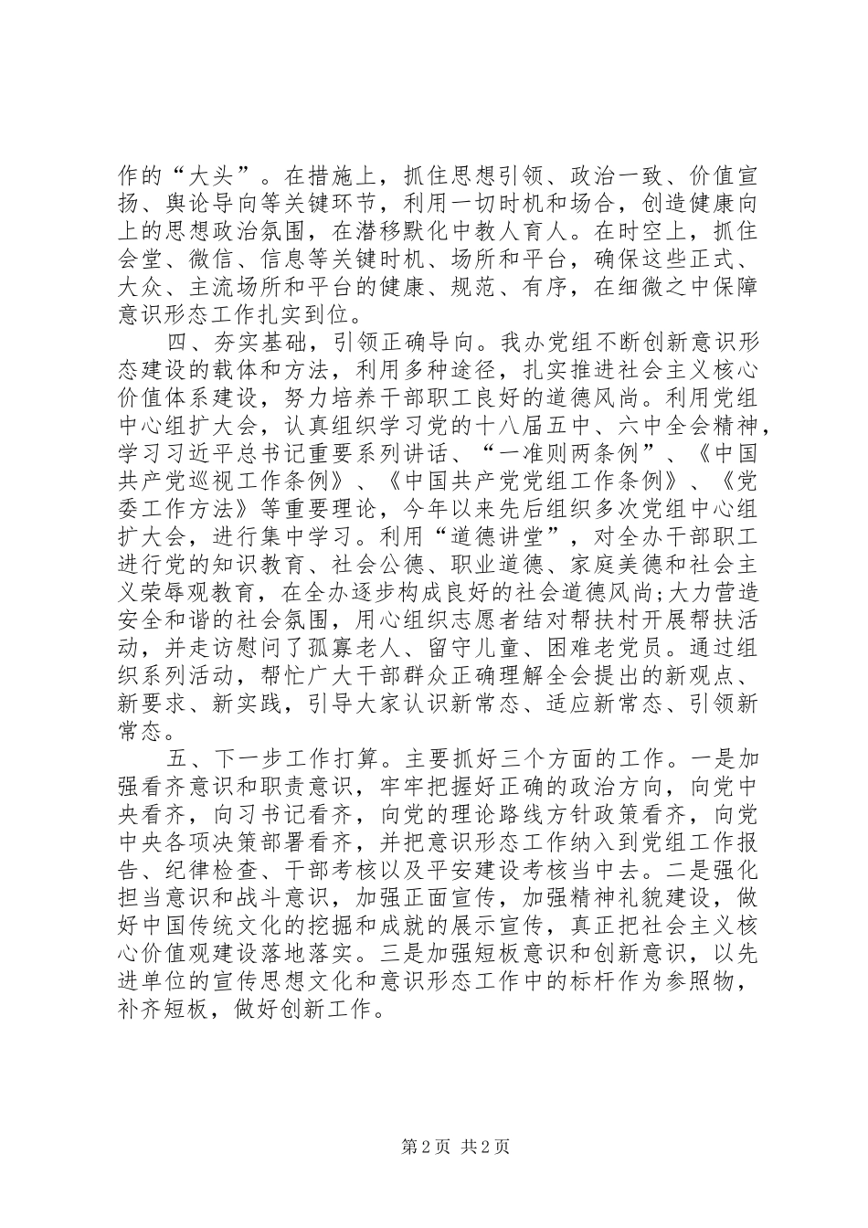 市委编办意识形态工作总结_第2页