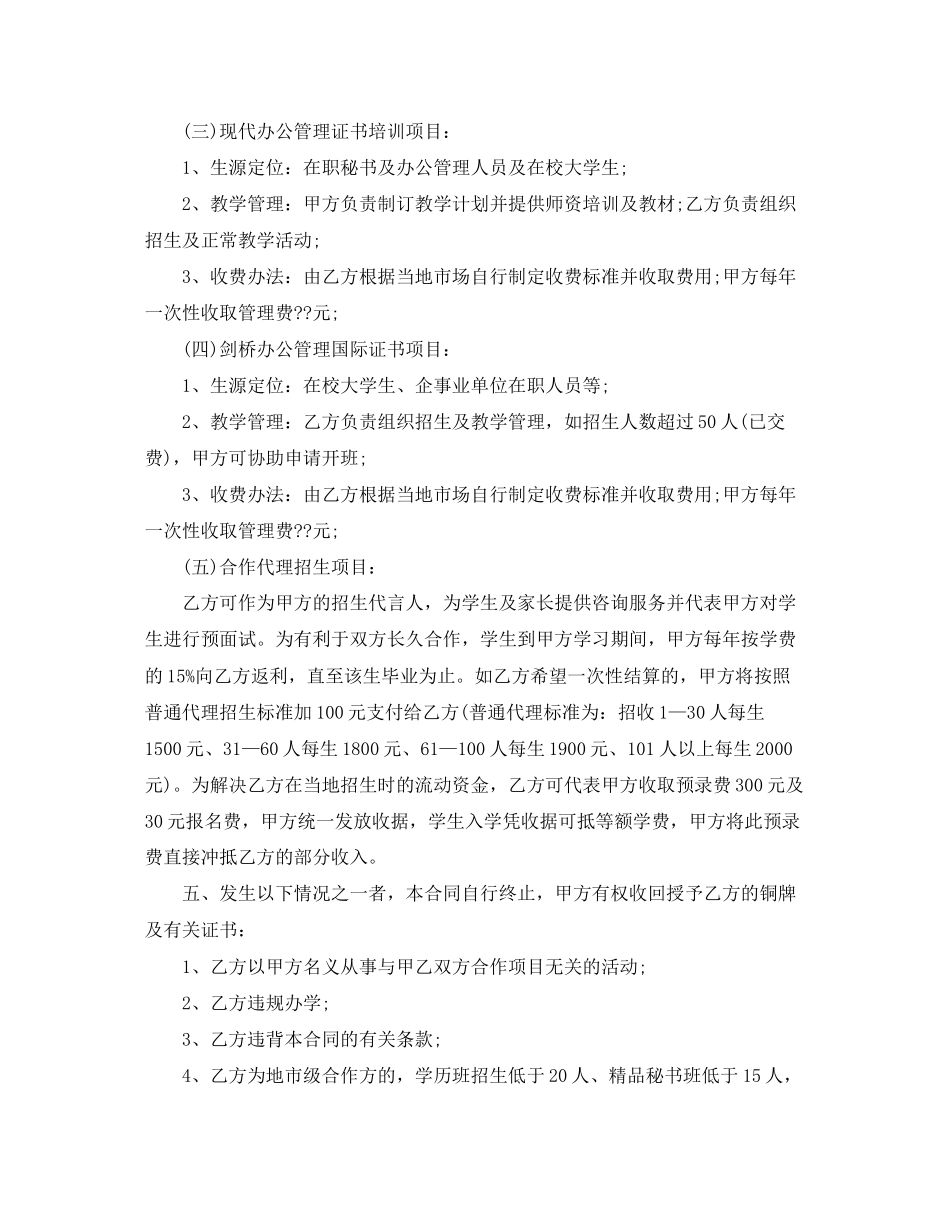 学校项目的合作协议_第3页