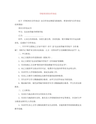学校项目的合作协议