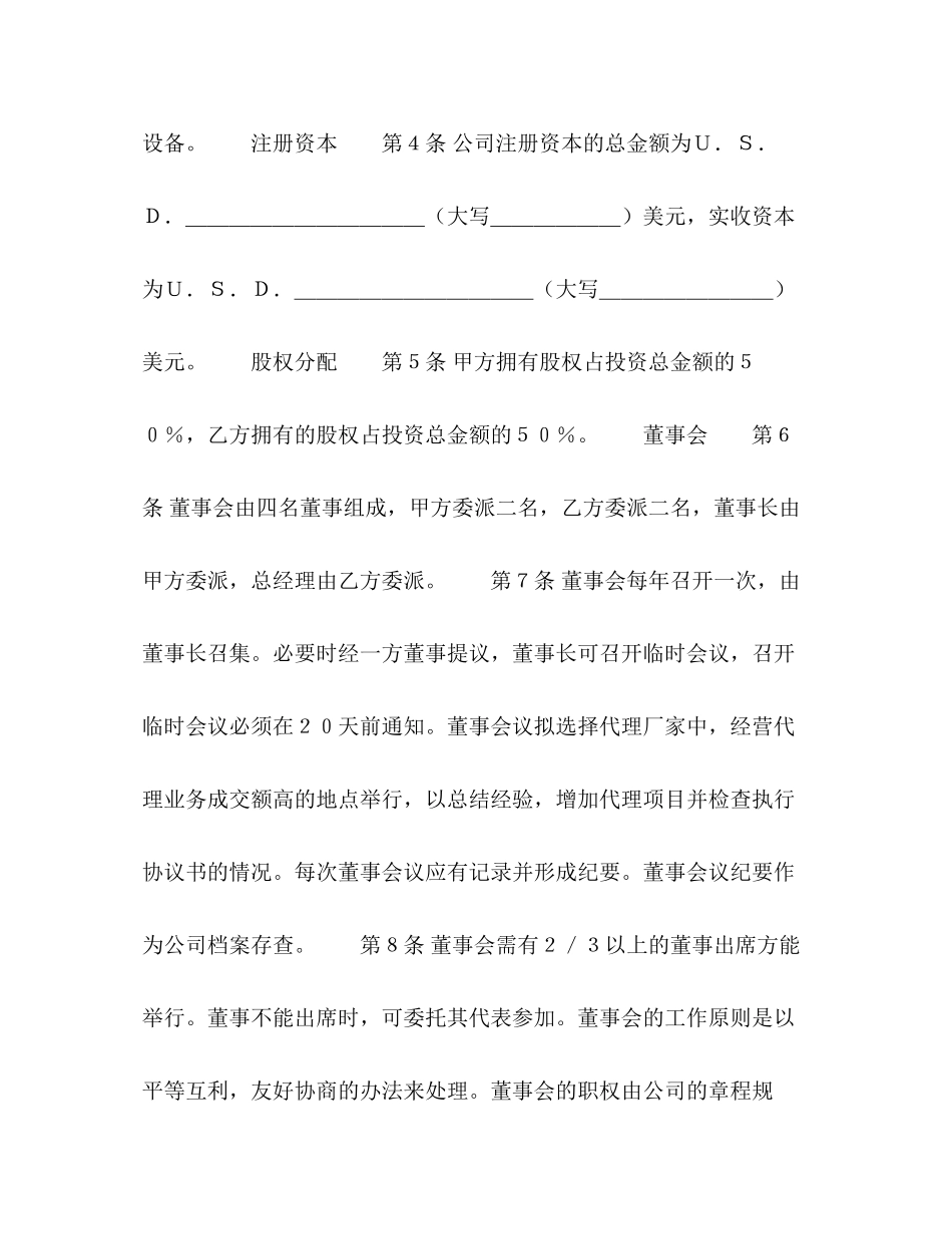 合资代理协议书2_第2页