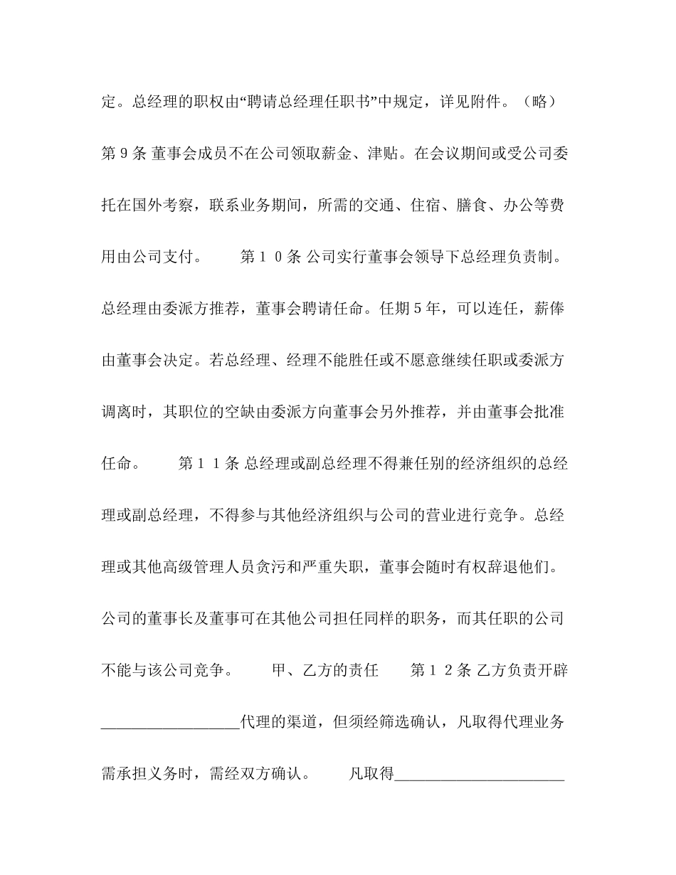 合资代理协议书2_第3页