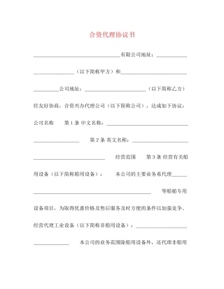 合资代理协议书2