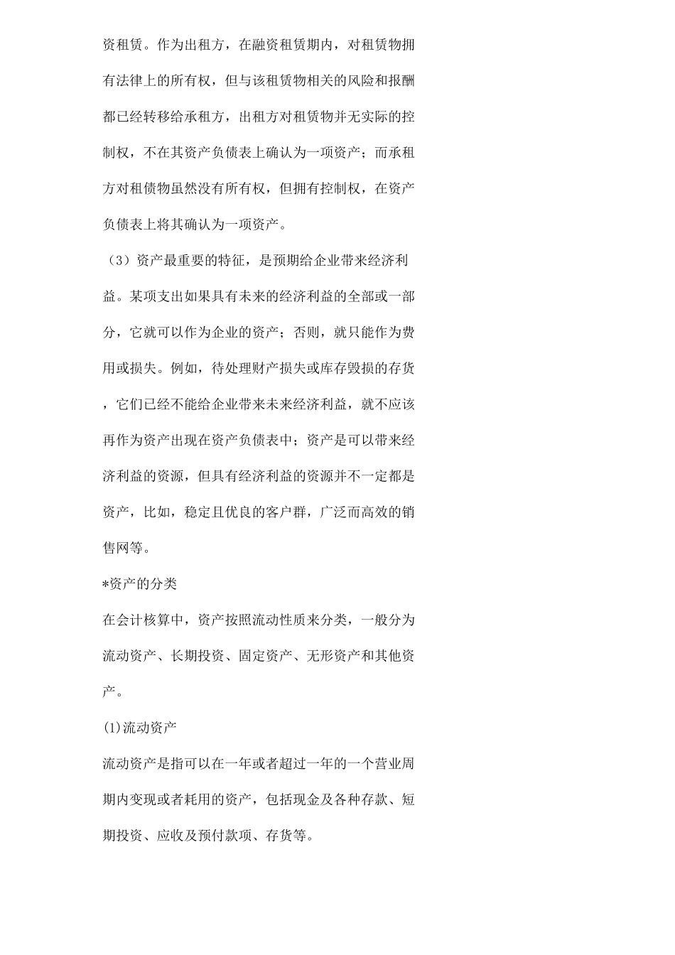 对我国会计要素的若干思考31(1)_第3页