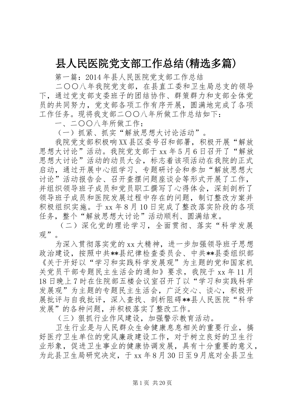 县人民医院党支部工作总结(精选多篇)_第1页