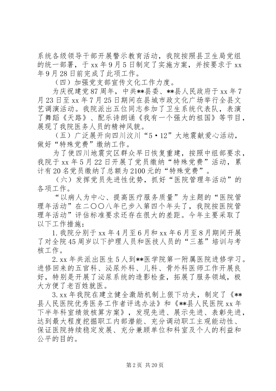 县人民医院党支部工作总结(精选多篇)_第2页