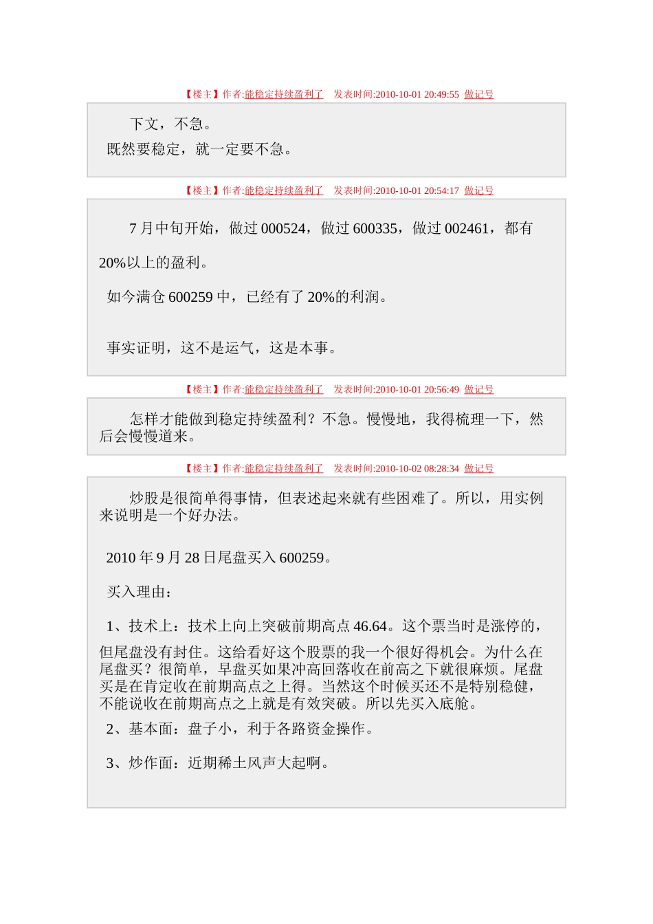 持续盈利的模式,似乎跟我很像_第1页