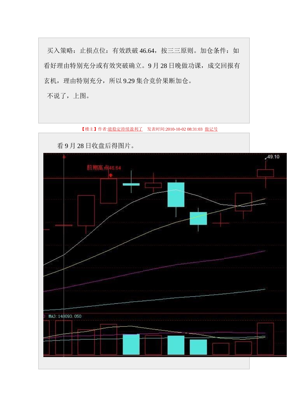 持续盈利的模式,似乎跟我很像_第2页