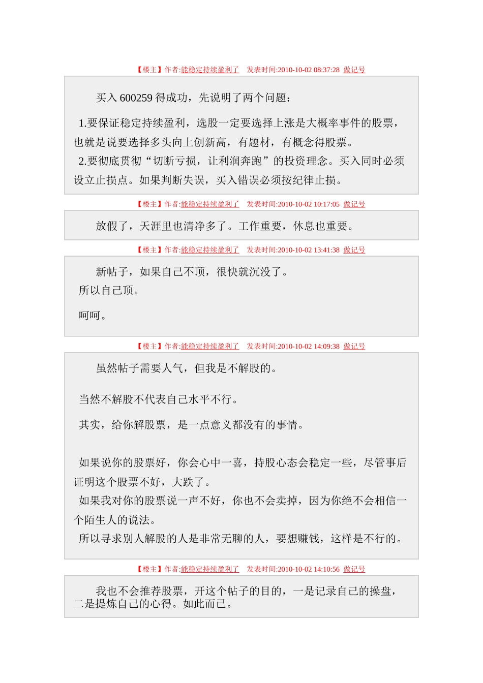持续盈利的模式,似乎跟我很像_第3页