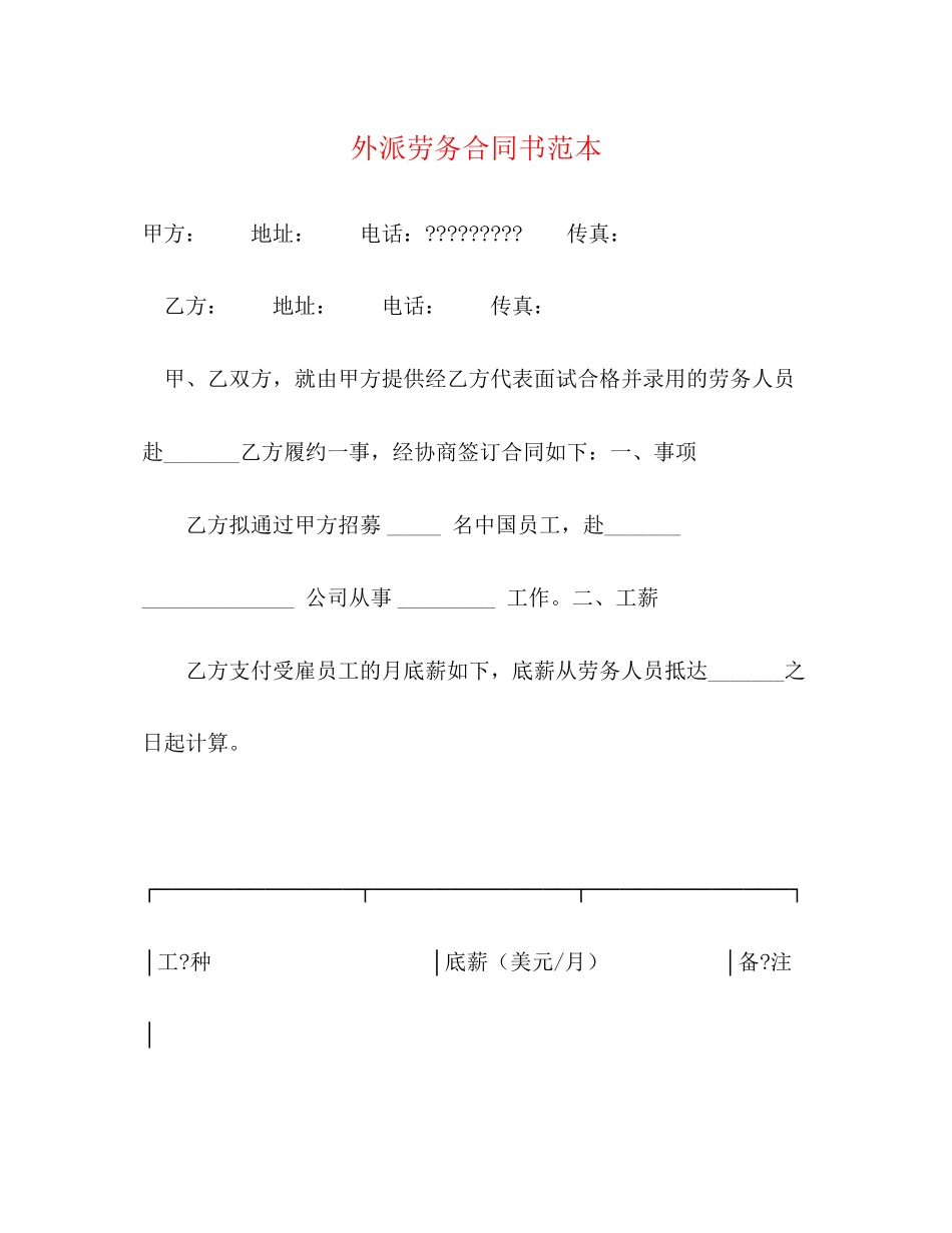 外派劳务合同书范本2)_第1页
