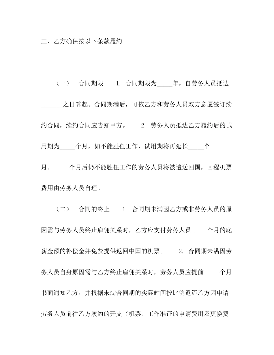 外派劳务合同书范本2)_第3页
