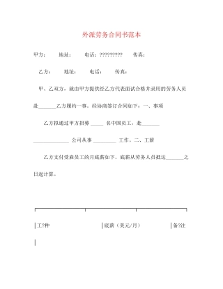 外派劳务合同书范本2)