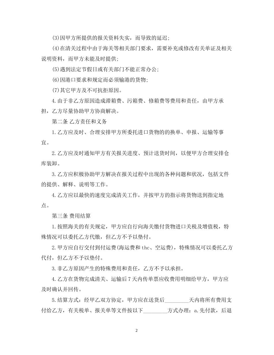 5篇实用货物运输合同范本_第2页