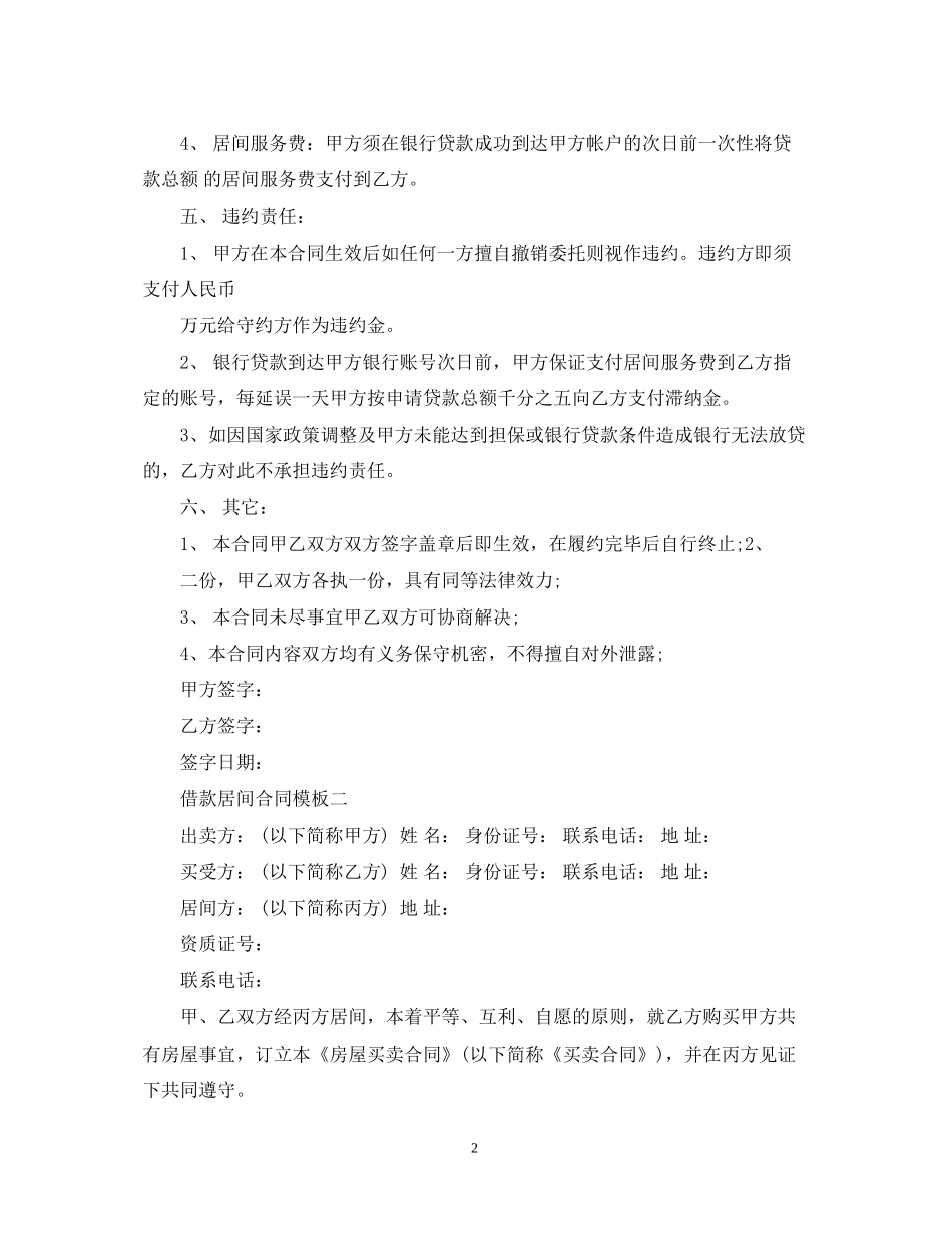 借款居间合同模板_第2页