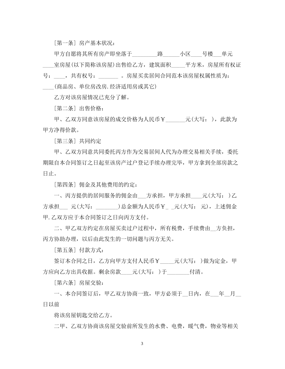 借款居间合同模板_第3页