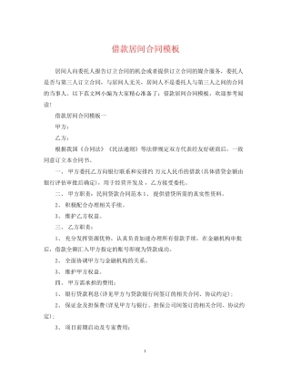 借款居间合同模板