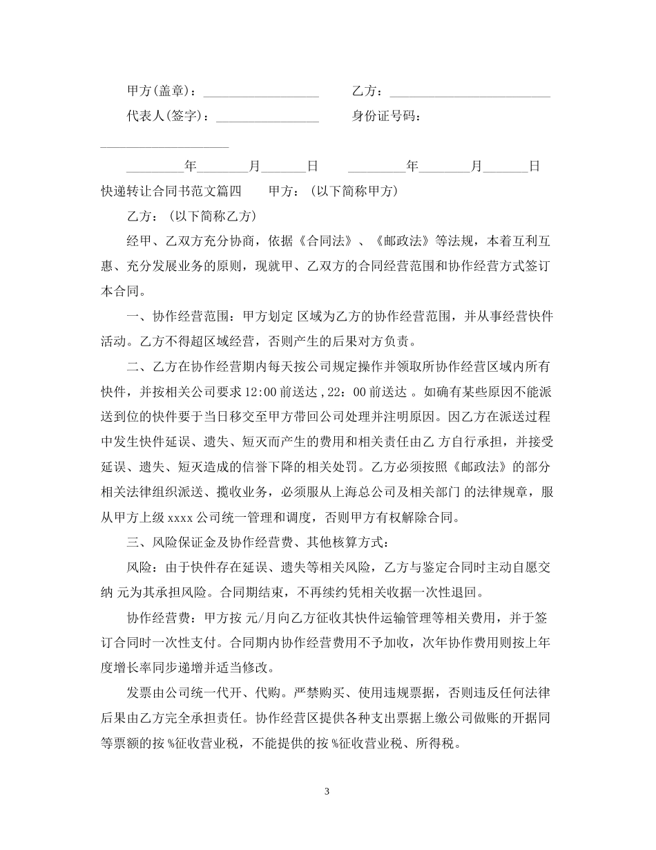 快递转让合同书_快递转让合同书样本_第3页