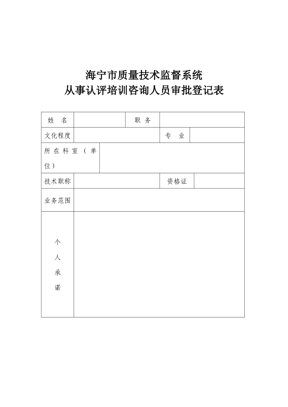 海宁市质量技术监督系统_第1页