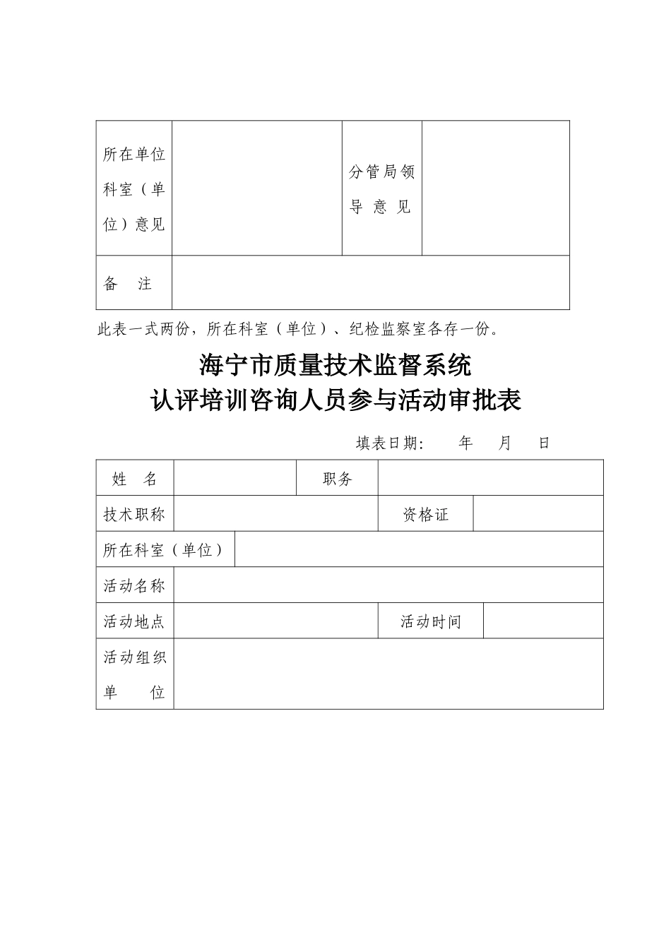 海宁市质量技术监督系统_第2页