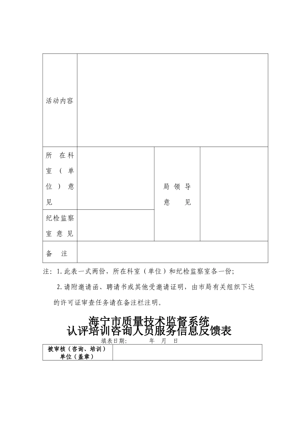 海宁市质量技术监督系统_第3页