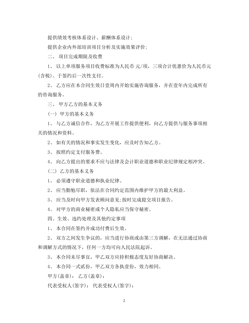 信息技术咨询合同样本_第2页