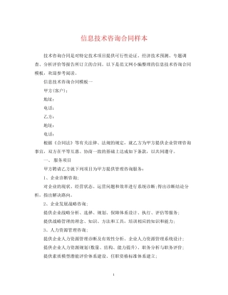 信息技术咨询合同样本