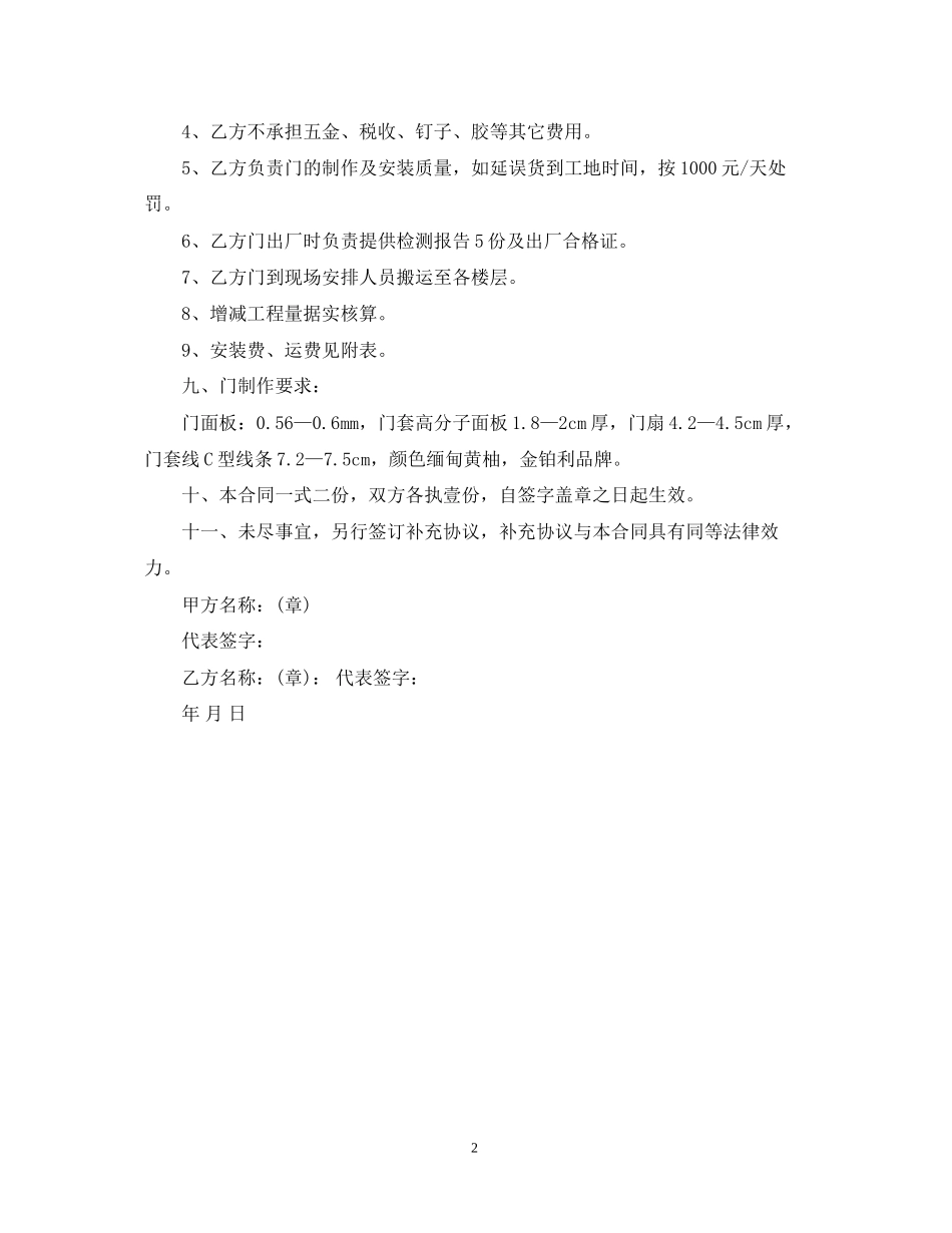 木门采购合同范本_第2页