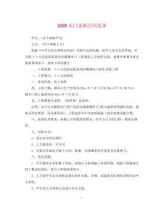 木门采购合同范本
