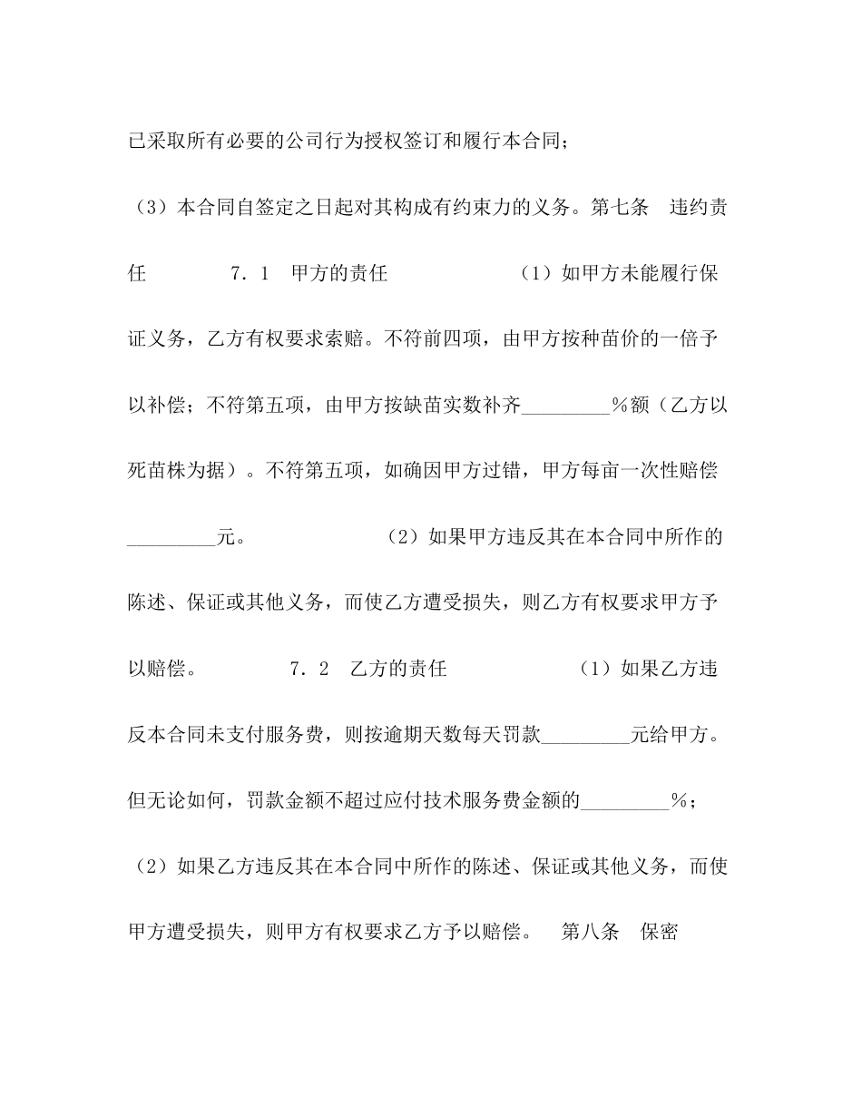 农产品种植技术服务合同_第3页