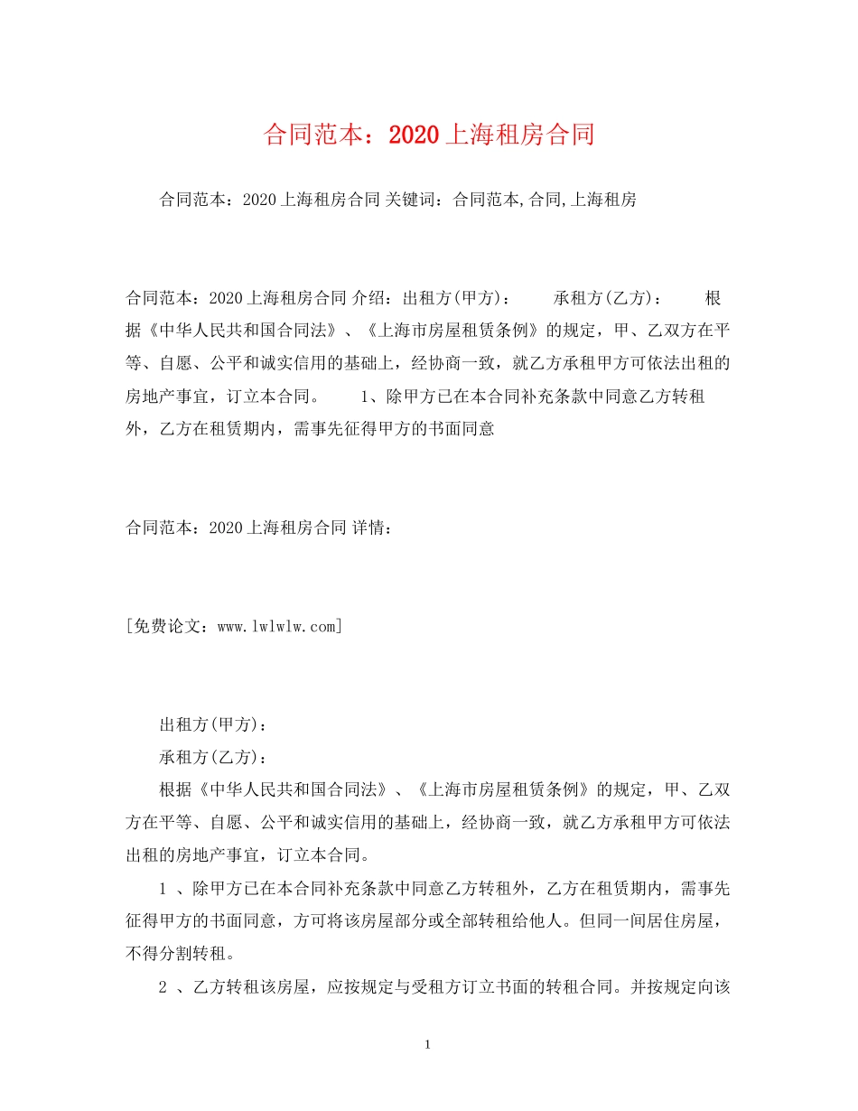 合同范本上海租房合同2)_第1页