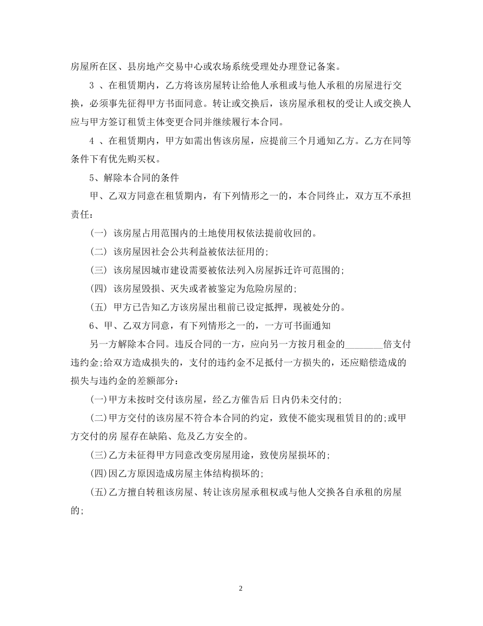 合同范本上海租房合同2)_第2页