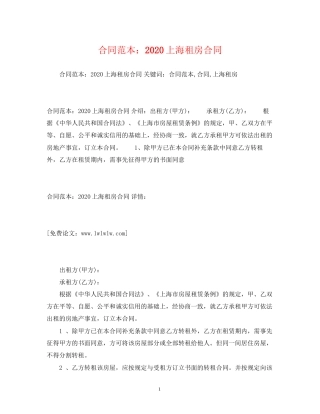合同范本上海租房合同2)