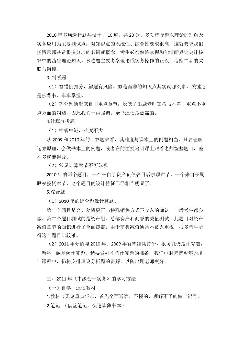 《中级会计实务》年度备考指南_第2页