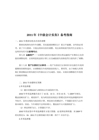 《中级会计实务》年度备考指南