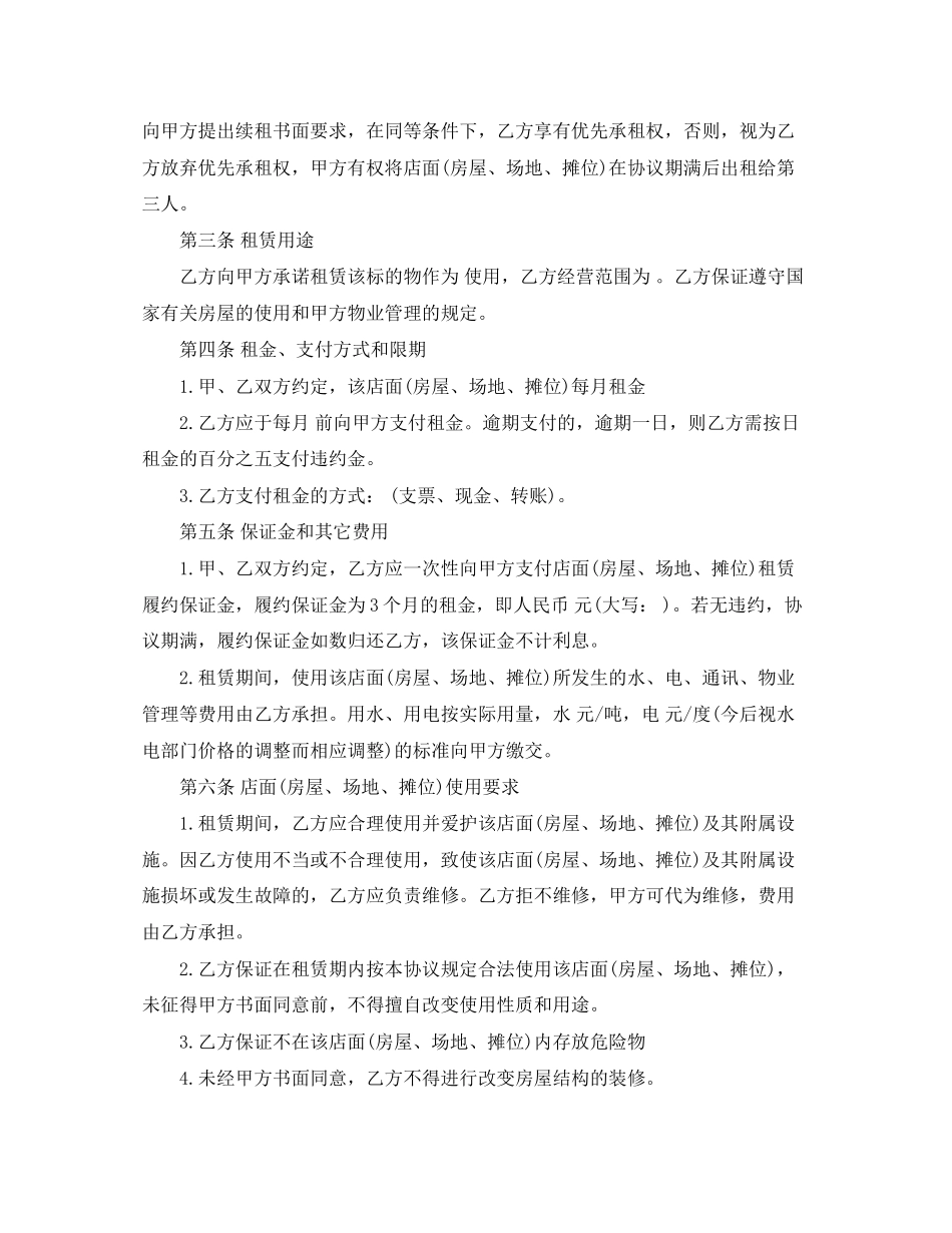 店面房租赁合同_第3页