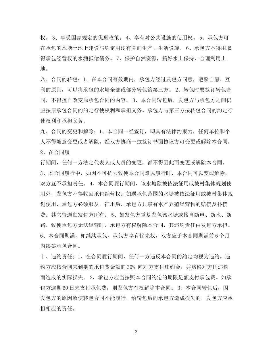 水塘承包合同范本_第2页