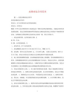 水塘承包合同范本